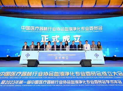 重磅！中國血液凈化行業(yè)發(fā)生了一件大事